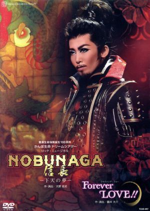 ＮＯＢＵＮＡＧＡ −下天の夢−／Ｆｏｒｅｖｅｒ ＬＯＶＥ！！／宝塚歌劇団月組