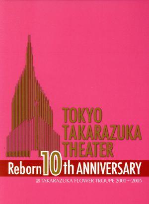 【中古】 東京宝塚劇場　Ｒｅｂｏｒｎ　１０ｔｈ　ＡＮＮＩＶＥＲＳＡＲＹ　２００１〜２００５　【Ｆｌｏｗｅｒ】／宝塚歌劇団花組の通販は