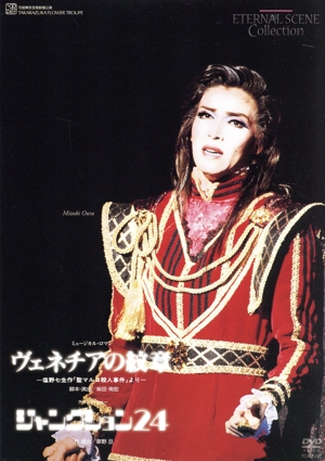宝塚 大浦みずき ヴェネチアの紋章 ジャンクション24 CD 宝塚歌