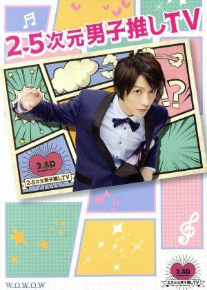 ２．５次元男子推しＴＶ Ｂｌｕ−ｒａｙ ＢＯＸ（Ｂｌｕ−ｒａｙ