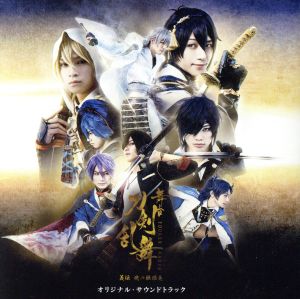 【中古】 舞台『刀剣乱舞』義伝　暁の独眼竜　オリジナル・サウンドトラック／（オリジナル・サウンドトラック）