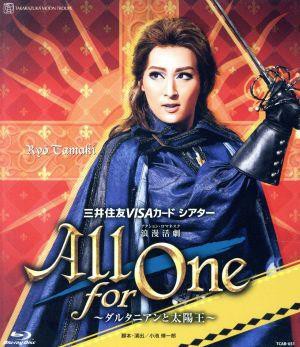 Ａｌｌ ｆｏｒ Ｏｎｅ −ダルタニアンと太陽王−（Ｂｌｕ−ｒａｙ 