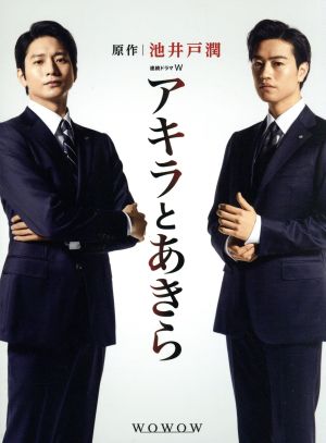 【中古】 連続ドラマＷ　アキラとあきら　ＤＶＤ−ＢＯＸ／向井理,斎藤工,小泉孝太郎,池井戸潤（原作）,羽岡佳（音楽）