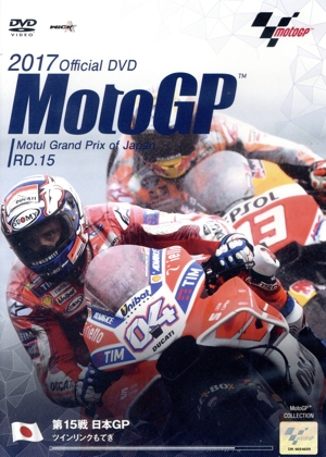【中古】 ２０１７　ＭｏｔｏＧＰ　Ｒｏｕｎｄ　１５　日本ＧＰ／（モータースポーツ）