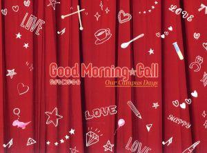 中古】 グッドモーニング・コール our campus days