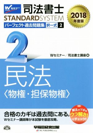 司法書士 パーフェクト過去問集5冊セット 2020年度版 司法書士