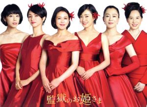 中古】 監獄のお姫さま DVD−BOX／小泉今日子,満島ひかり,伊勢谷