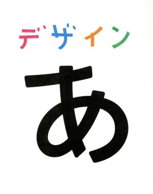 【中古】 デザインあ（Ｂｌｕ−ｒａｙ　Ｄｉｓｃ）／（キッズ）,ＣＯＲＮＥＬＩＵＳ（音楽）の通販は