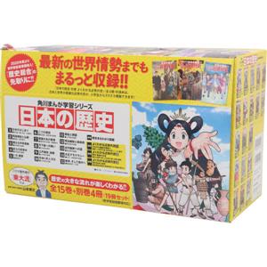中古】 日本の歴史 全15巻＋別巻4冊セット 角川まんが学習