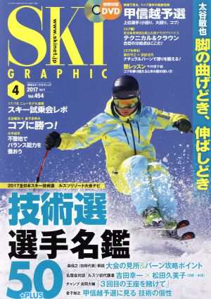 ＳＫＩ ＧＲＡＰＨＩＣ(２０１７年４月号) 月刊誌／芸文社