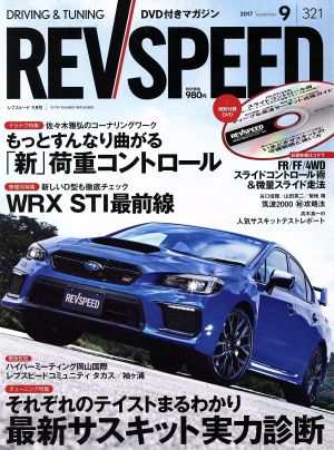 ＲＥＶ ＳＰＥＥＤ(２０１７年９月号) 月刊誌／三栄書房