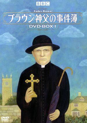 ブラウン神父の事件簿 DVD-BOX IV [DVD] ブラウン神父の事件簿 DVD-BOX IV(中古品) 中古「非常に良い」ブラウン神父