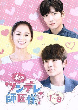 私のツンデレ師匠様! DVD-BOX1&2＊チ・チャンウク 中古】 私のツンデレ師匠様！ DVD−BOX1／チ・チャンウク,アン
