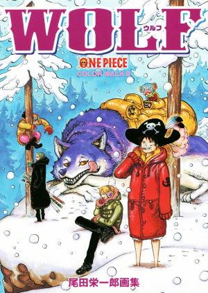 【中古】 ＯＮＥ　ＰＩＥＣＥ　尾田栄一郎画集　ＣＯＬＯＲ　ＷＡＬＫ(８) ＷＯＬＦ 愛蔵版／尾田栄一郎(著者)