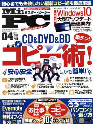 ＭＲ．ＰＣ(２０１７年４月号) 月刊誌／晋遊舎