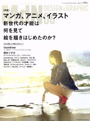 ＭｄＮ(２０１７年６月号) 月刊誌／インプレス - コンピュータ・モバイル