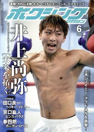 ボクシングマガジン(２０１８年６月号) 月刊誌／ベースボールマガジン