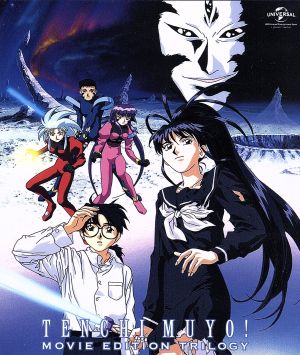 【中古】 天地無用！芝居小屋版 Ｔｒｉｌｏｇｙ Ｂｌｕ−ｒａｙ ＢＯＸ ＜特別必要経費版＞（Ｂｌｕ−ｒａｙ Ｄｉｓｃ）