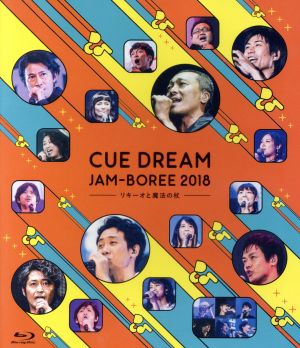 【中古】 ＣＵＥ　ＤＲＥＡＭ　ＪＡＭ−ＢＯＲＥＥ　２０１８　−リキーオと魔法の杖−（Ｂｌｕ−ｒａｙ　Ｄｉｓｃ）／ＯＦＦＩＣＥ　ＣＵＥ（オムニバス）