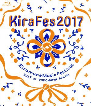 Ｋｉｒａｍｕｎｅ Ｍｕｓｉｃ Ｆｅｓｔｉｖａｌ ２０１７ ａｔ