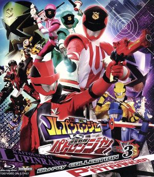【中古】 快盗戦隊ルパンレンジャーＶＳ警察戦隊パトレンジャー　Ｂｌｕ−ｒａｙ　ＣＯＬＬＥＣＴＩＯＮ　３（Ｂｌｕ−ｒａｙ　Ｄｉｓｃ）／八手三郎（原作）,伊藤あさひ,結木滉星,濱正悟,高木洋（音楽）