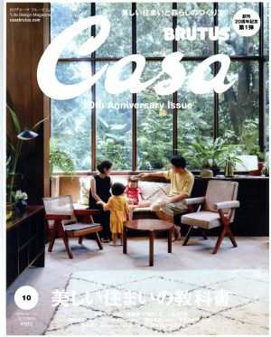 Ｃａｓａ ＢＲＵＴＵＳ(ｖｏｌ．２２３ ２０１８年１０月号) 月刊誌 