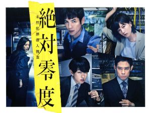 【定価以下】絶対零度~未然犯罪潜入捜査~ DVD-BOX 絶対零度〜未然犯罪潜入捜査〜 DVD−BOX／沢村一樹,横山裕,本田