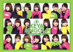 ＫＥＹＡＢＩＮＧＯ！４ ひらがなけやきって何？ Ｂｌｕ−ｒａｙ ...