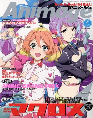Animage(8 2016 AUG．) 月刊誌／徳間書店
