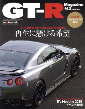 ＧＴ‐Ｒ Ｍａｇａｚｉｎｅ(Ｖｏｌ．１４３ ２０１８／Ｎｏｖ) 隔月刊誌