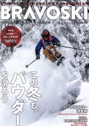 Ｂｒａｖｏｓｋｉ ２０１９(Ｖｏｌ．２) ＦＵＴＡＢＡＳＨＡ ＳＵＰＥＲ ＭＯＯＫ／双葉社