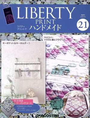 中古】 隔週刊 リバティプリントでハンドメイド(２１ ２０１６／７／５) 分冊百科／デアゴスティーニ・ジャパンの通販はau PAY マーケット -  【中古】ブックオフ au PAY マーケット店 | au PAY マーケット－通販サイト