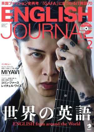 ＥＮＧＬＩＳＨ ＪＯＵＲＮＡＬ(２０１９年２月号) 月刊誌／アルク