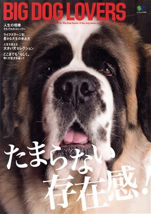 ＢＩＧ ＤＯＧ ＬＯＶＥＲＳ／?出版社