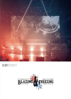 中古】 ツキプロ・ツキウタ。シリーズ：２．５次元ダンスライブ「ＳＱ」ステージ ＢＬＡＺＩＮＧ ＆ ＦＲＥＥＺＩＮＧ（Ｂｌｕ−ｒの通販はau PAY  マーケット - 【中古】ブックオフ au PAY マーケット店 | au PAY マーケット－通販サイト