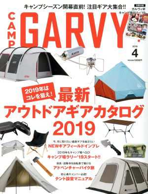 ＧＡＲＶＹ(２０１９年４月号) 隔月刊誌／実業之日本社 - 旅行・アウトドア