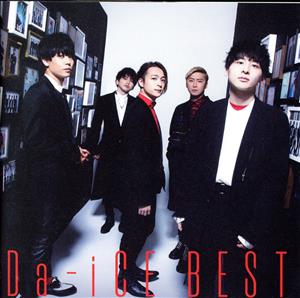 【中古】 Ｄａ−ｉＣＥ　ＢＥＳＴ（初回限定盤Ａ）（Ｂｌｕ−ｒａｙ　Ｄｉｓｃ付）／Ｄａ−ｉＣＥ