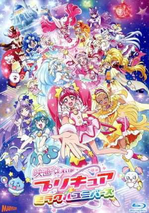 【中古】 映画プリキュアミラクルユニバース（特装版）（Ｂｌｕ−ｒａｙ　Ｄｉｓｃ）の通販は 5,643円