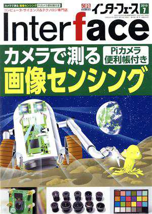 Ｉｎｔｅｒｆａｃｅ(２０１９年７月号) 月刊誌／ＣＱ出版 