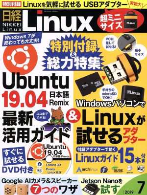 日経Ｌｉｎｕｘ(２０１９年７月号) 隔月刊誌／日経ＢＰマーケティング