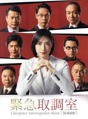 中古】 緊急取調室 3rd SEASON DVD−BOX／天海