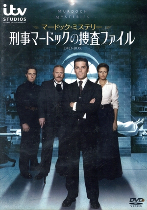 【中古】 マードック・ミステリー　刑事マードックの捜査ファイル　ＤＶＤ−ＢＯＸ／ヤニック・ビッスン,ヘレン・ジョイ,トーマス・クレイグ,モーリーン・ジェニングス（原作）