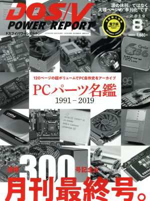 ＤＯＳ／Ｖ ＰＯＷＥＲ ＲＥＰＯＲＴ(２０１９年８月号) 月刊誌 