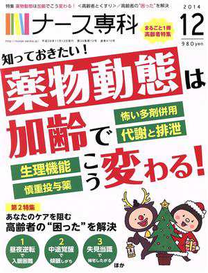 ＮＳ ナース専科(２０１４ １２) 月刊誌／エス・エム・エス - 健康 ...