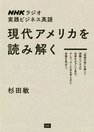 実践ビジネス英語 2011.2～2019.7 102冊 9.7キロ NHKラジオ実践