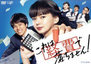 【中古】 これは経費で落ちません！ＤＶＤ−ＢＯＸ／多部未華子,重岡大毅,伊藤沙莉,青木祐子（原作）,安田寿之（音楽）
