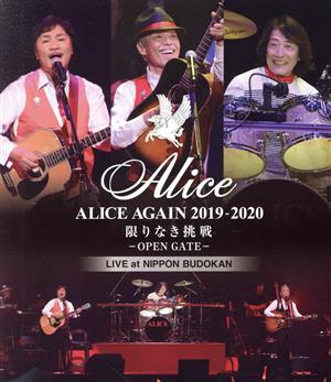 【中古】 ＡＬＩＣＥ　ＡＧＡＩＮ　２０１９−２０２０　限りなき挑戦　−ＯＰＥＮ　ＧＡＴＥ−　ＬＩＶＥ　ａｔ　ＮＩＰＰＯＮ　ＢＵＤＯＫＡＮ（Ｂｌｕ−ｒａｙ　Ｄｉｓｃ）／アリス