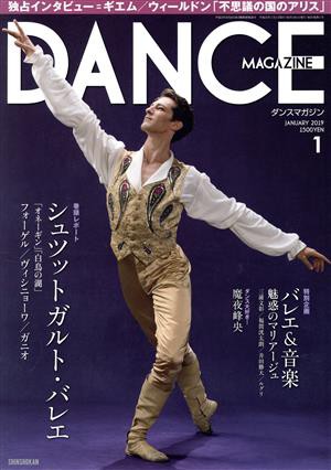 ＤＡＮＣＥ ＭＡＧＡＺＩＮＥ(１ ＪＡＮＵＡＲＹ ２０１９) 月刊誌／新書館