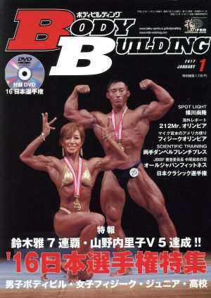 ＢＯＤＹ ＢＵＩＬＤＩＮＧ(１ ２０１７ ＪＡＮＵＡＲＹ) 月刊誌／体育 