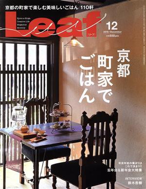 Ｌｅａｆ(１２ ２０１９／Ｄｅｃｅｍｂｅｒ) 月刊誌／リーフ 